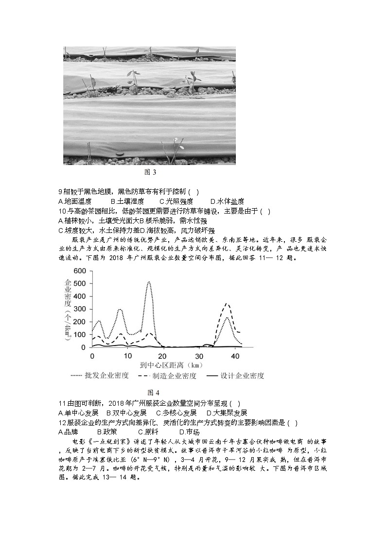 广东省河源市2022-2023学年高三地理上学期期末考试试题（Word版附解析）03
