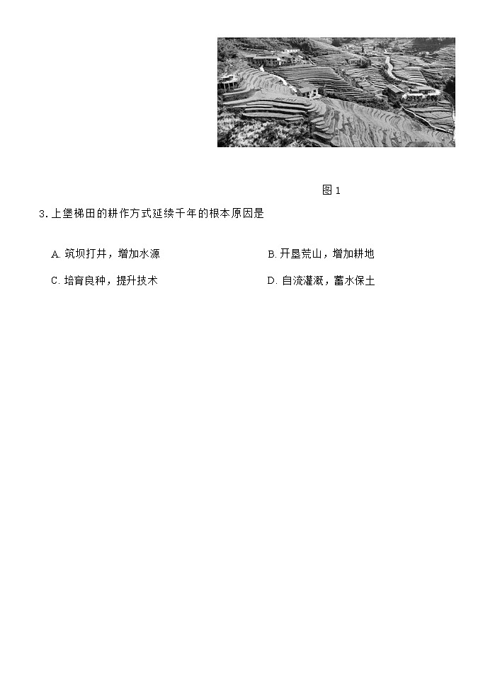 地理试题北京市东城区2022-2023学年高三上学期期末考试第2页
