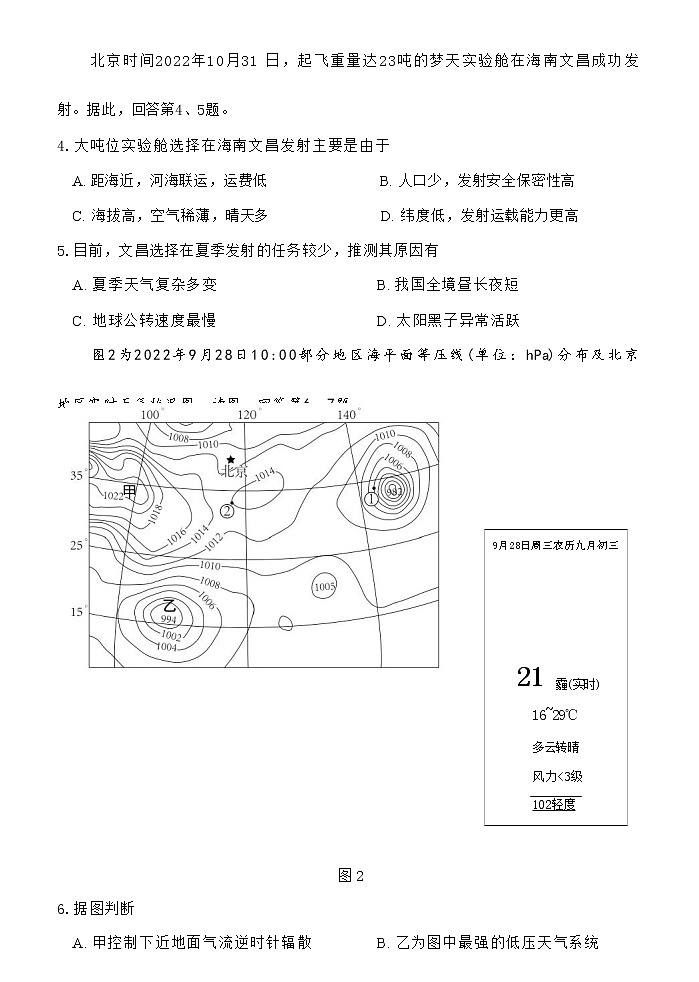 地理试题北京市东城区2022-2023学年高三上学期期末考试第3页