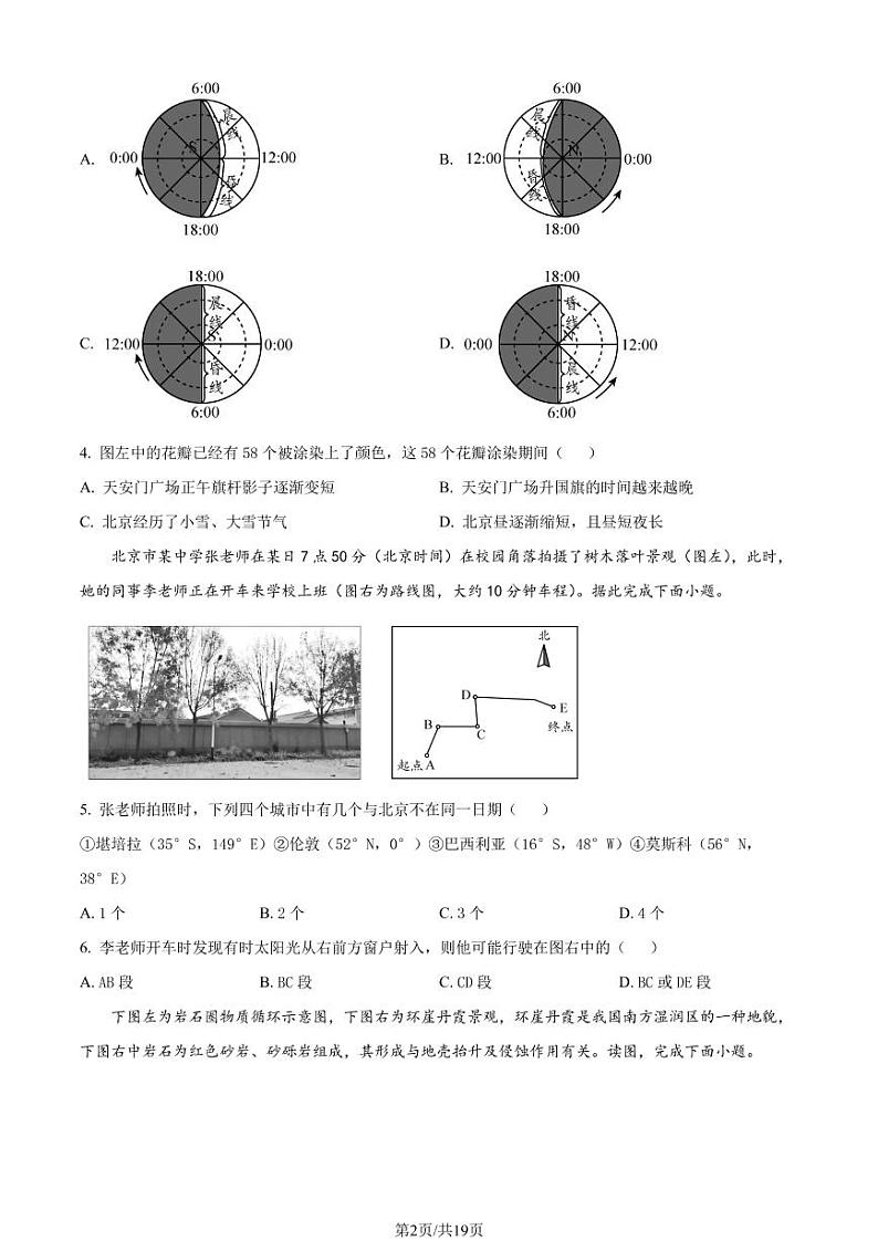 2023年北京平谷区高二上学期期末地理试题及答案02