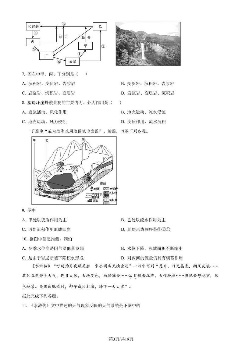 2023年北京平谷区高二上学期期末地理试题及答案03
