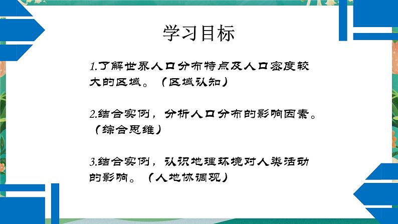 1.1 人口分布 课件03