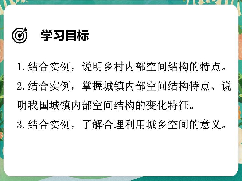 2.1城乡内部空间结构 课件02