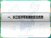 4.2 长江经济带发展战略 课件