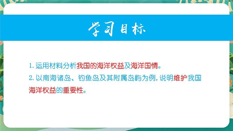 4.3海洋权益与海洋发展战略课件02