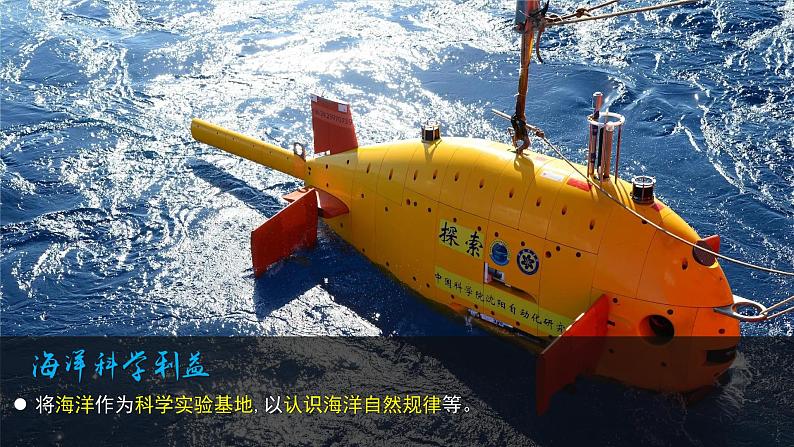 4.3海洋权益与海洋发展战略课件08