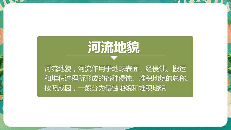 高中地理必修一：3.3 揭秘澜沧江--湄公河流域的河流地貌 课件+素材03