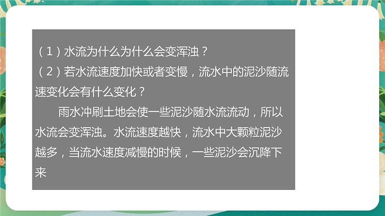 高中地理必修一：3.3 揭秘澜沧江--湄公河流域的河流地貌 课件+素材05