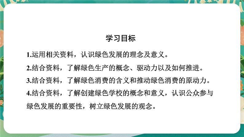 第一单元 自然资源与国家安全 单元活动　践行绿色发展 课件02