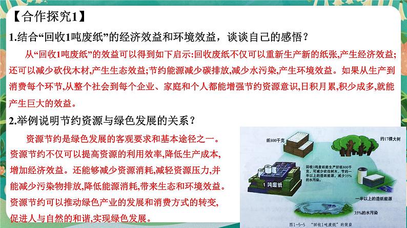 第一单元 自然资源与国家安全 单元活动　践行绿色发展 课件05