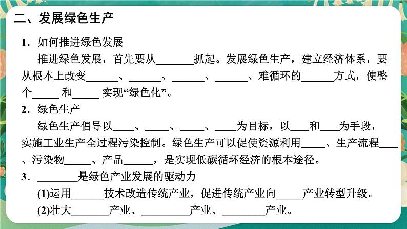 第一单元 自然资源与国家安全 单元活动　践行绿色发展 课件06