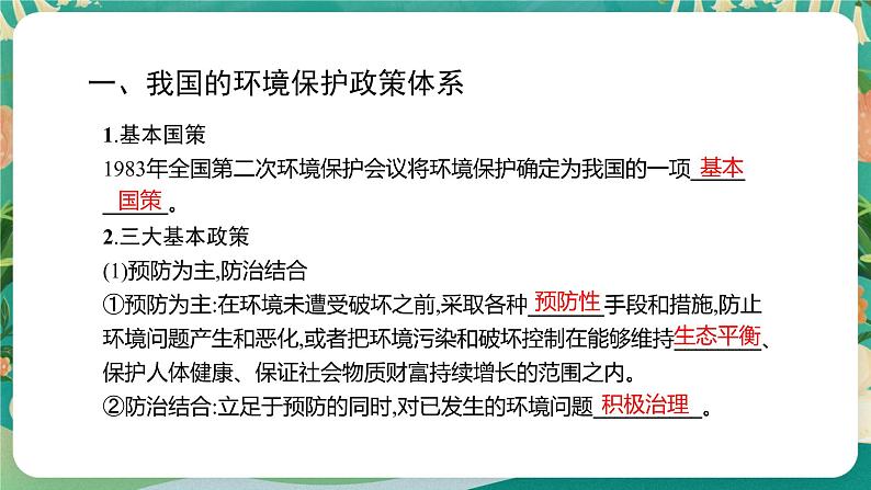 2.4环境保护与国家安全  课件第2页