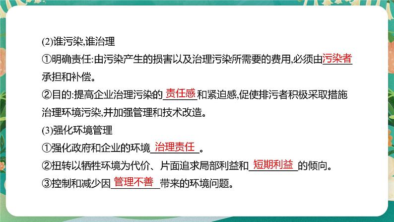 2.4环境保护与国家安全  课件第3页