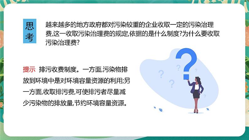 2.4环境保护与国家安全  课件第5页