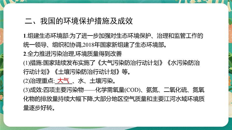 2.4环境保护与国家安全  课件第6页