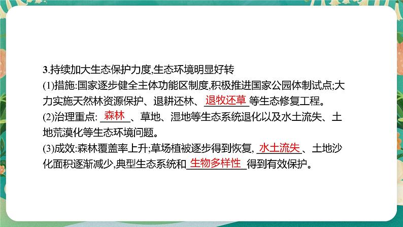 2.4环境保护与国家安全  课件第7页