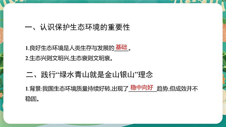 第二单元 生态环境与国家安全 单元活动 参与环境保护 课件02