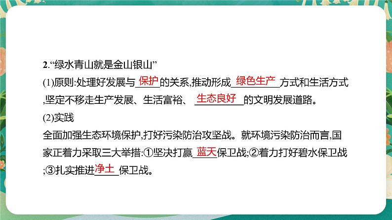 第二单元 生态环境与国家安全 单元活动 参与环境保护 课件03