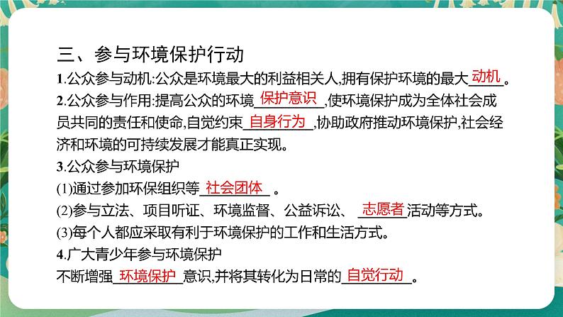 第二单元 生态环境与国家安全 单元活动 参与环境保护 课件04