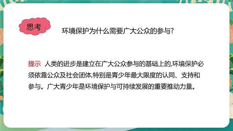 第二单元 生态环境与国家安全 单元活动 参与环境保护 课件05