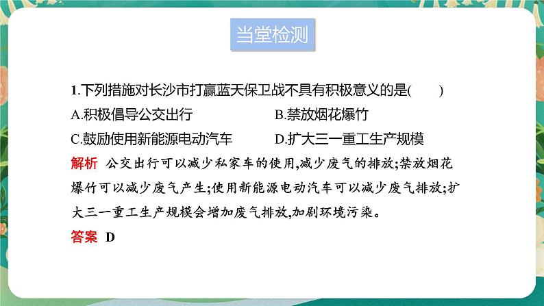 第二单元 生态环境与国家安全 单元活动 参与环境保护 课件06