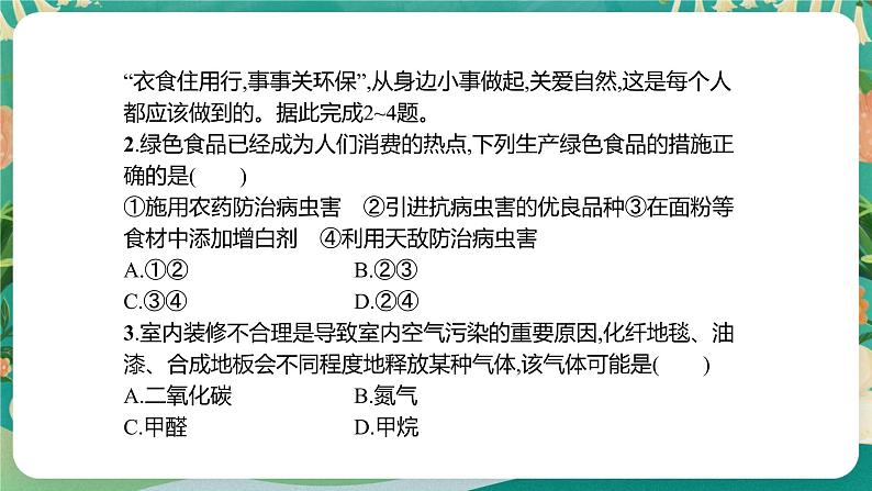 第二单元 生态环境与国家安全 单元活动 参与环境保护 课件07