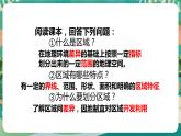 1.1 认识区域 课件