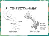 1.1 认识区域 课件