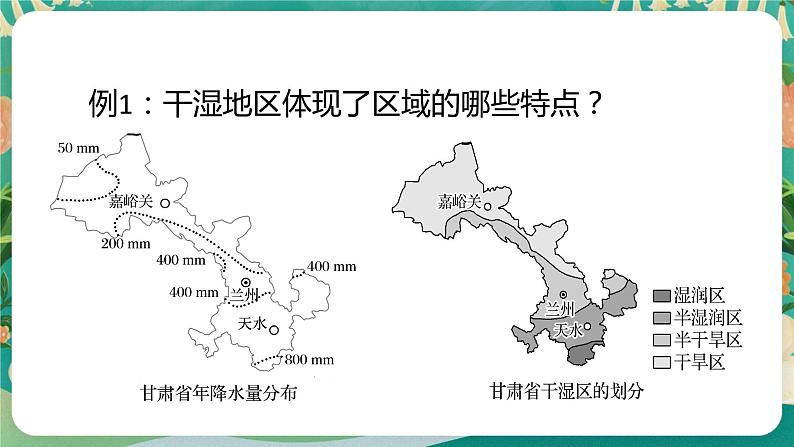 1.1 认识区域 课件04