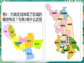 1.1 认识区域 课件