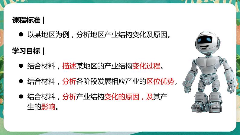 2.3 产业结构转型地区的发展 — 以珠三角为例课件03