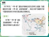 4.3 国家之间的合作发展—以“一带一路”为例  课件