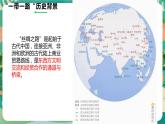 4.3 国家之间的合作发展—以“一带一路”为例  课件
