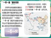 4.3 国家之间的合作发展—以“一带一路”为例  课件