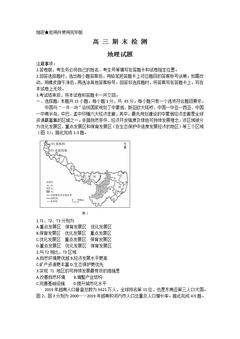 2023济南高三上学期1月期末检测（一模）地理含答案第1页