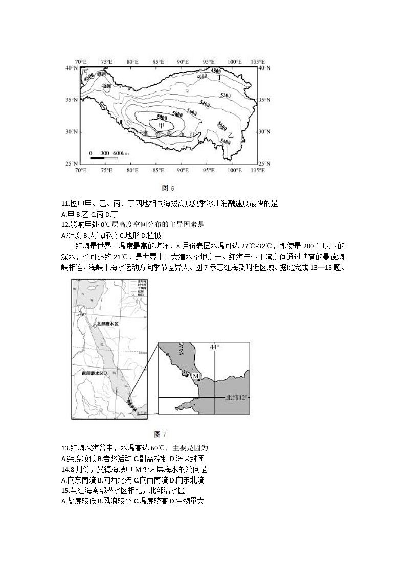 2023济南高三上学期1月期末检测（一模）地理含答案第3页