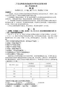 2023河源高三上学期期末考试地理试题含答案