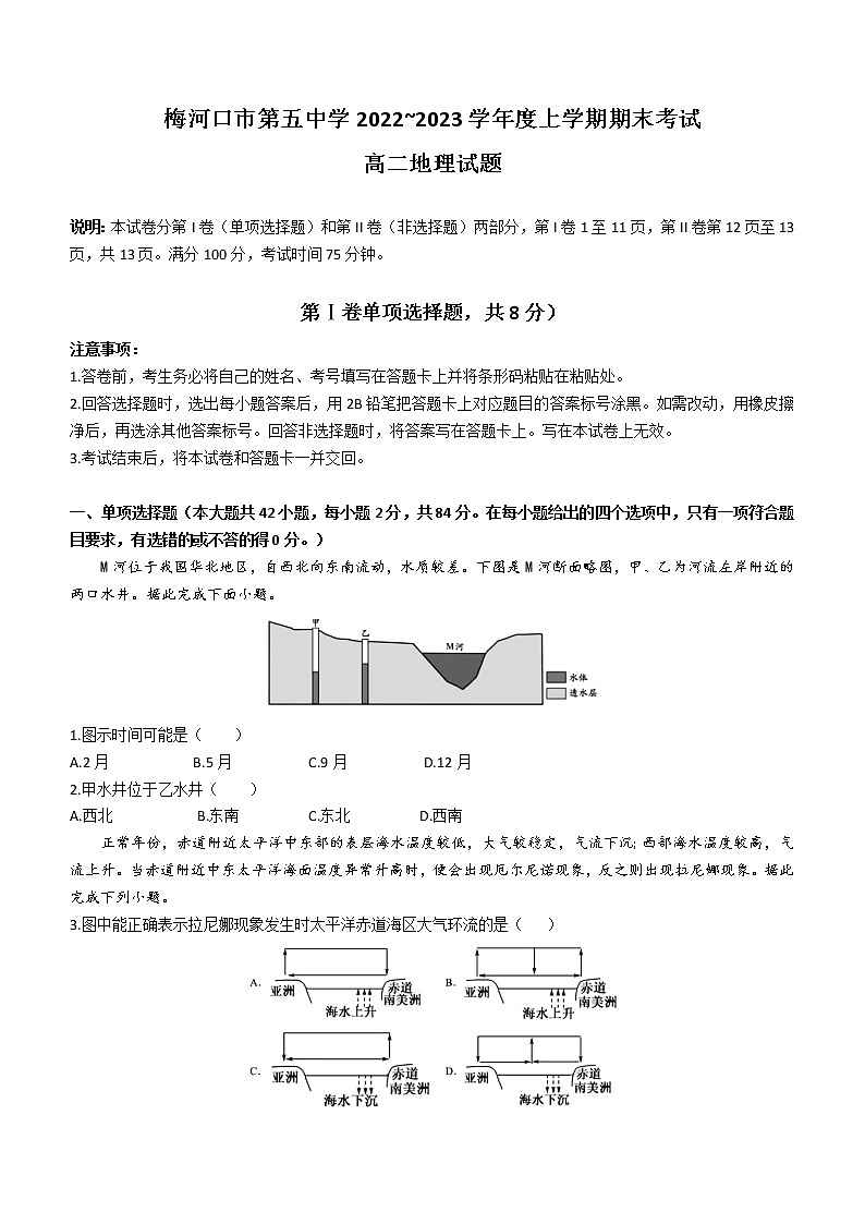 2023通化梅河口五中高二上学期期末考试地理含答案第1页