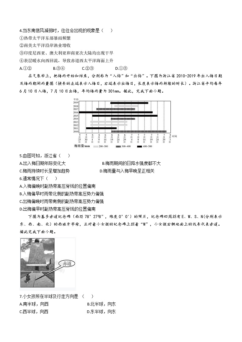 2023通化梅河口五中高二上学期期末考试地理含答案第2页