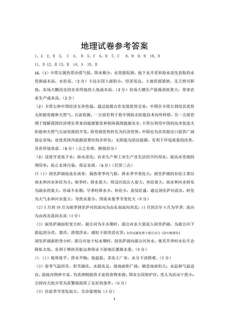 湖北省重点高中2022-2023学年高二上学期期末联考试题地理答案第1页