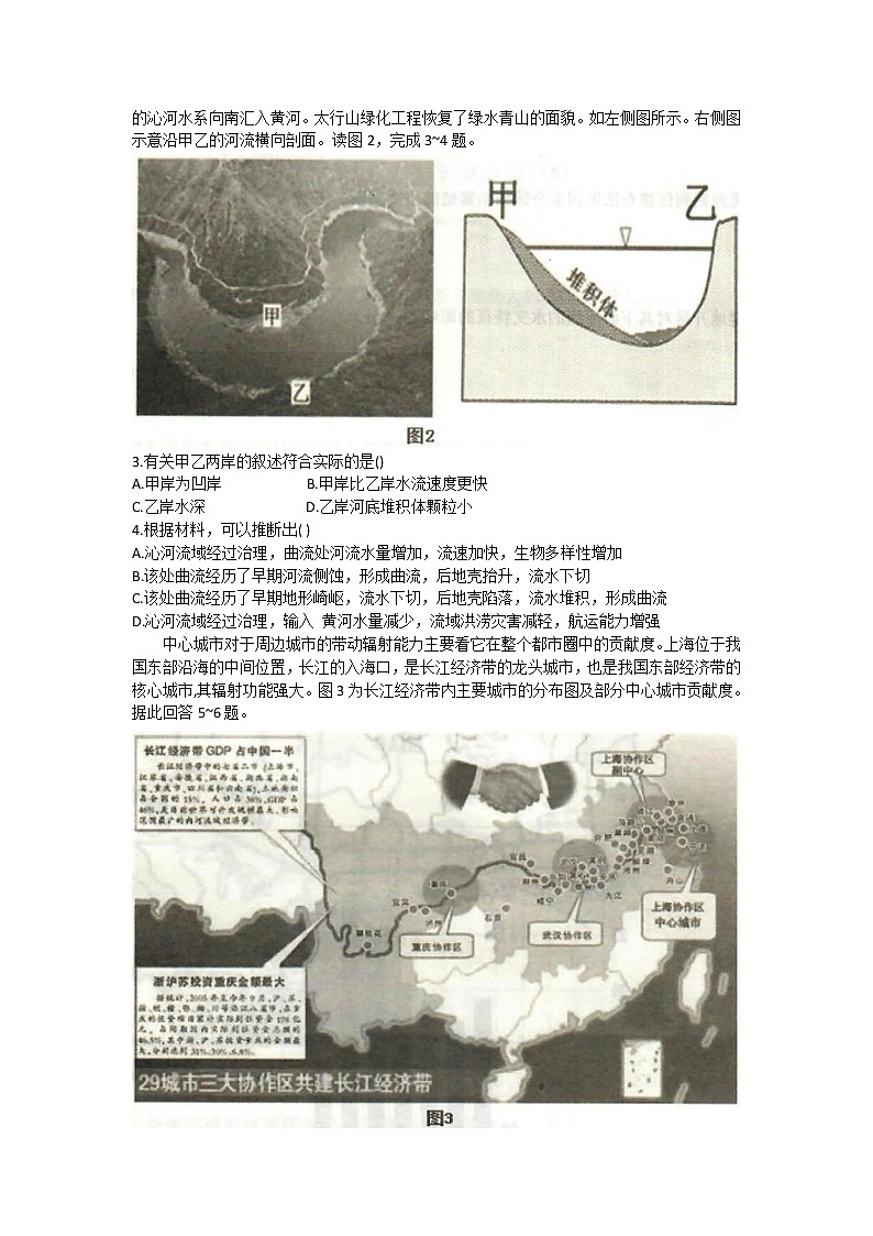 湖北省重点高中2022-2023学年高二上学期期末联考地理试卷无答案第2页