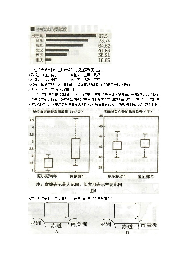 湖北省重点高中2022-2023学年高二上学期期末联考地理试卷无答案第3页