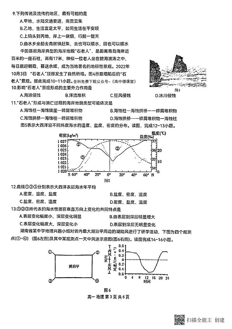 广西壮族自治区玉林市2022-2023学年高一上学期期末考试地理试题第3页