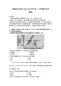 安徽省皖北地区2022-2023学年高一地理上学期期末联考试卷（Word版附答案）