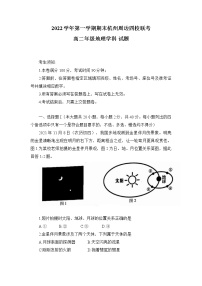 浙江省杭州市周边四校2022-2023学年高二地理上学期期末考试试卷（Word版附答案）