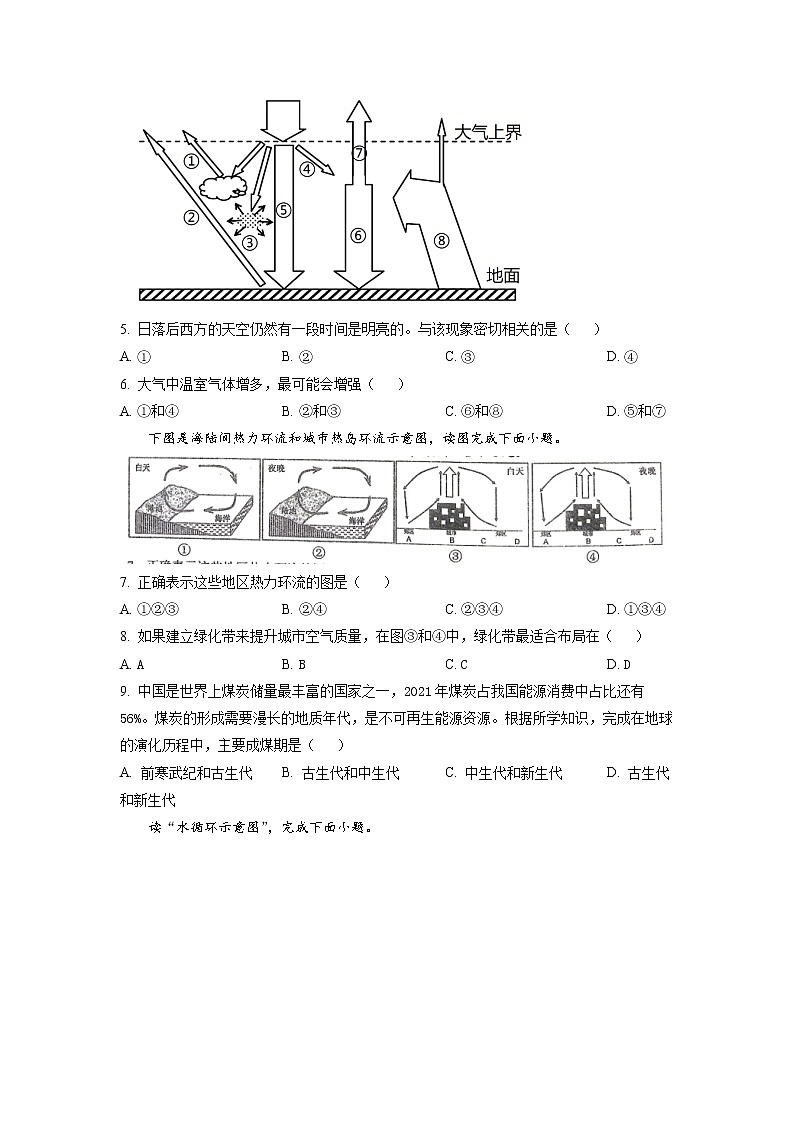 湖北省华中师范大学第一附属中学2022-2023学年高一地理上学期期末考试试题（Word版附答案）02