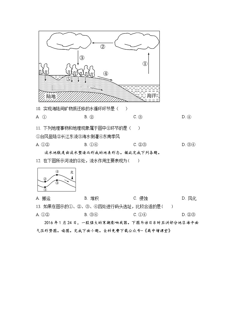 湖北省华中师范大学第一附属中学2022-2023学年高一地理上学期期末考试试题（Word版附答案）03