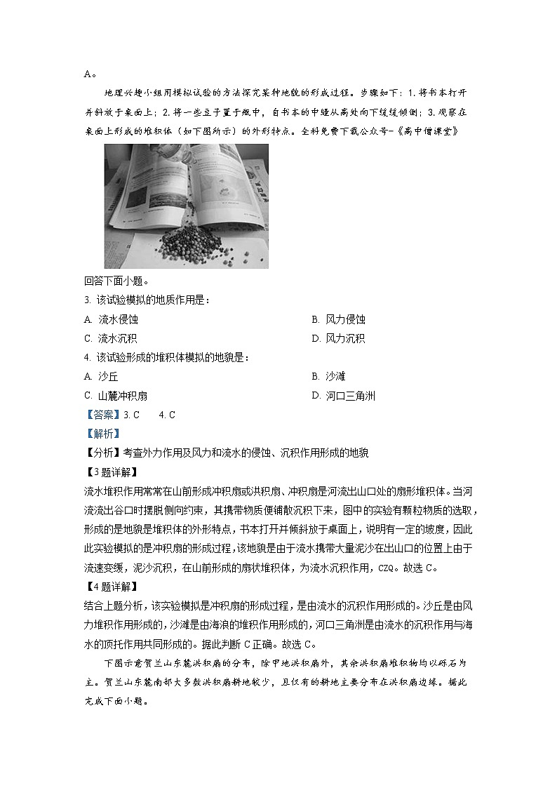 天津市耀华中学2022-2023学年高一地理上学期期末试题（Word版附解析）02