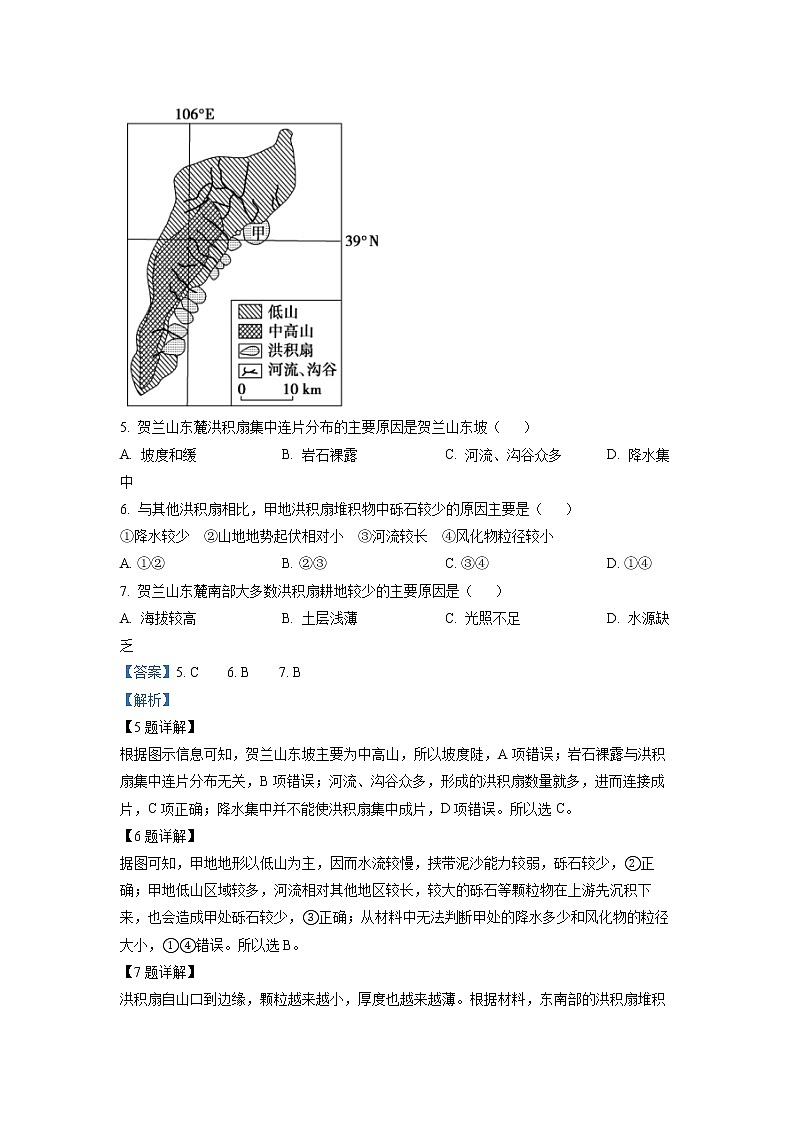 天津市耀华中学2022-2023学年高一地理上学期期末试题（Word版附解析）03