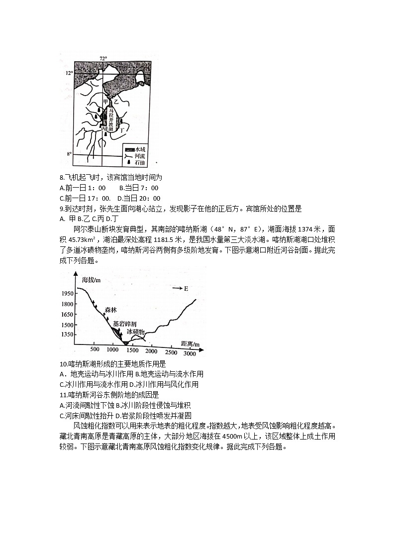 山东省日照市2022-2023学年高三地理上学期期末校际考试试卷（Word版附答案）03